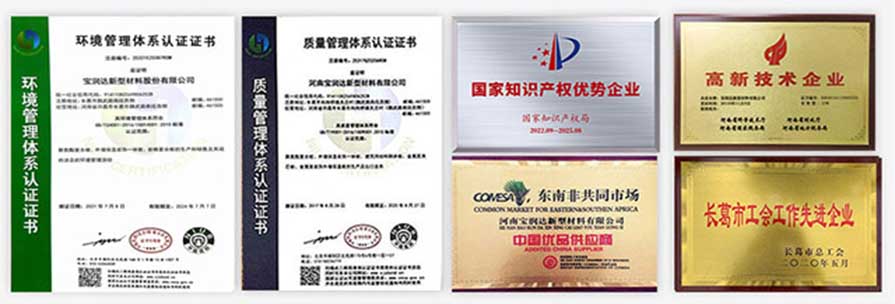 寶潤(rùn)達(dá)資質(zhì)證書